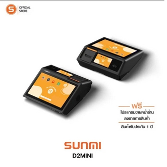 Sunmi D2min POS เครื่องคิดเงิน พิมพ์ใบเสร็จในตัว พร้อมโปรแกรมใช้ฟรี ไม่มีรายเดือน รูปที่ 3