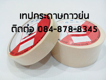 เทปกระดาษกาวย่น เทปกาวหนังไก่ โรงงานเทปกาวย่นTiger เทปกาวย่นเนื้อกระดาษสีครีมติดงานทาสีแล้วลอกออก กระดาษกาวย่นสีไม่ทิ้งคราบกาว ติดต่อ ศศินันท์ 090-8786297 รูปที่ 5