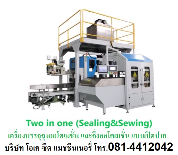 ขายเครื่องบรรจุถุงออโตเมชั่น กึ่งออโตเมชั่น Open moth bagging machine แบบเปิดปาก 0814412042  รูปที่ 1