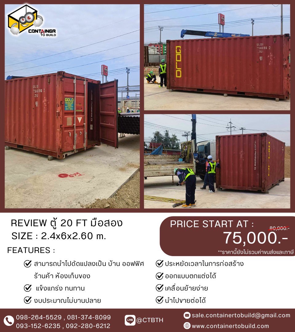 ตู้ container บ้านตู้คอนเทนเนอร์ ตู้คอนเทนเนอร์ ออฟฟิศ ในโรงงาน อุตสาหกรรม หน่วยงานราชการ 22Jul24 รูปที่ 1