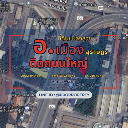 ขายที่ดินสุราษฎร์ธานี อ.เมือง ติดถนนใหญ่ ติดบิ๊กซี 5 ไร่เศษ รูปที่ 1