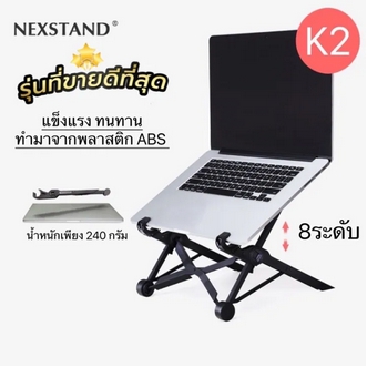 Nexstand(ของแท้) Laptop Stand ขาตั้งโน้ตบุ๊ค ขาตั้งแลปทอปแบบพกพา ปรับระดับได้ รูปที่ 1