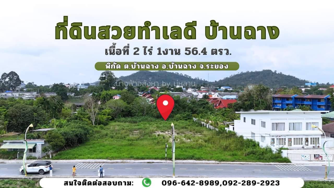 ที่ดินสวยระดับ 5 A บ้านฉาง-ระยอง 2-1-56.4 ตรว รูปที่ 1