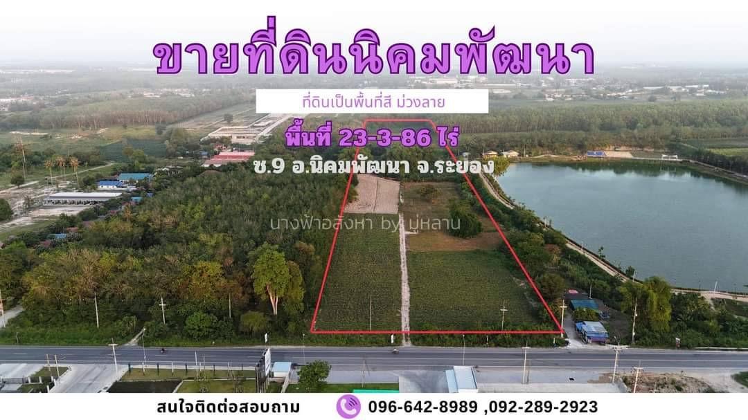 ขายที่ดิน ซ. 9 -นิคมพัฒนา-ระยอง 23-3-86 ตรว.พื้นที่ม่วงลาย รูปที่ 1