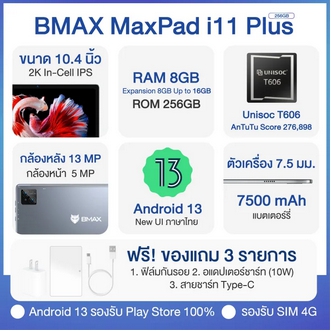 (NEW 2023) BMAX I11 Plus หน้าจอ 10.4 นิ้ว In-cell Screen RAM 16GB (8+8) /256GB CPU T606 Octa Core Android 13 ประกันศูนย์ไทย 1ปี พร้อมส่ง รูปที่ 3