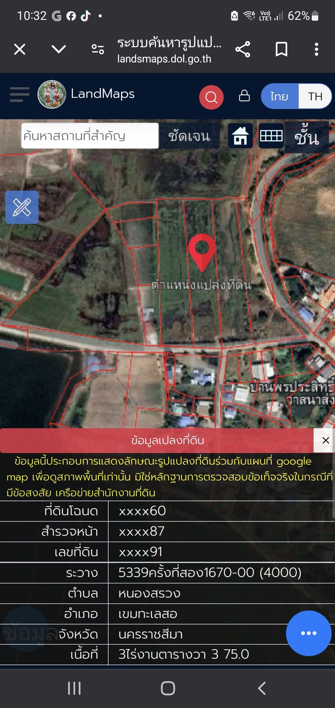 0863771698 ขายที่ดิน โคราช 3 ไร่ 3 งาน 75 ตรว. ที่ในหมู่บ้านติดถนน มีไฟฟ้าน้ำประปา  รูปที่ 1