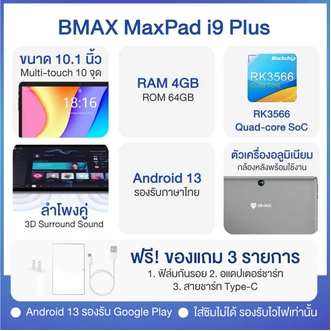Tablet PC BMAX i9 Plus Wi-Fi only จอ 10.1 Android 13 Ram 4GB Rom 64GB แท็บเล็ตราคาประหยัด พร้อมส่ง รูปที่ 3