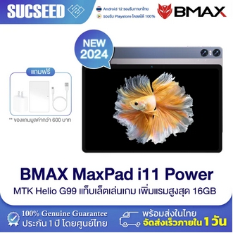 (( แถมฟรีเคส )) ใหม่ล่าสุด BMAX I11 Power แท็บเล็ต 11 นิ้ว CPU MTK Helio G99 Octa-Core 16GB (8+8) / 256GB Android 13 รองรับ 4G จอสวยทัชกรีนลื่น เล่นเกมส์ได้ ประกัน 1ปี รูปที่ 1