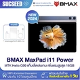 (( แถมฟรีเคส )) ใหม่ล่าสุด BMAX I11 Power แท็บเล็ต 11 นิ้ว CPU MTK Helio G99 Octa-Core 16GB (8+8) / 256GB Android 13 รองรับ 4G จอสวยทัชกรีนลื่น เล่นเกมส์ได้ ประกัน 1ปี