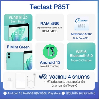 (New 2023) Teclast P85T แท็บเล็ต 8 นิ้ว Wi- Fi only / Android 13 RAM 8GB (4+4) / ROM 64GB แท็บเล็ตราคาประหยัด พร้อมส่งในไทย ประกัน 1ปี รูปที่ 3