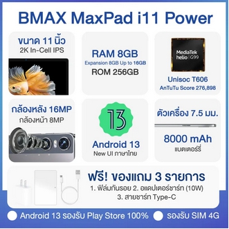 (( แถมฟรีเคส )) ใหม่ล่าสุด BMAX I11 Power แท็บเล็ต 11 นิ้ว CPU MTK Helio G99 Octa-Core 16GB (8+8) / 256GB Android 13 รองรับ 4G จอสวยทัชกรีนลื่น เล่นเกมส์ได้ ประกัน 1ปี รูปที่ 3