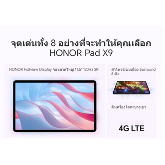 HONOR Pad X9 LTE 4GB+128GB Tablet แท็บเล็ต แท็บเล็ตโปรเซสเซอร์ 6nm Snapdragon หน้าจอ 2K HD สูงสุด 120Hz รูปที่ 4