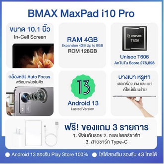(( NEW 2023 )) Tablet PC BMAX i10 Pro จอ 10.1 Android 13 RAM 8GB (4+4) ROM 128GB แท็บเล็ตเล่นเกมส์ ใส่ซิมได้ 4G LTE ราคาประหยัด ออกบิลใบกำกับภาษีได้/ประกันศูนย์ไทย 1ปี รูปที่ 3