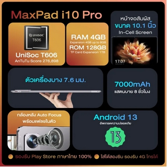 【All-New】BMAX i10 Pro (2023) 4G LTE Tablet จอ 10.1 IPS Incell T606 Octa-Core RAM 8GB(4+4) ROM 128GB 13MP+5MP 7000mAh Android13 แท็บเลตเล่นเกม ประกันไทย 1 ปี รูปที่ 3