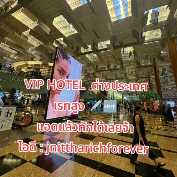 งาน vip ต่างประเทศ บินฟรี รูปที่ 1