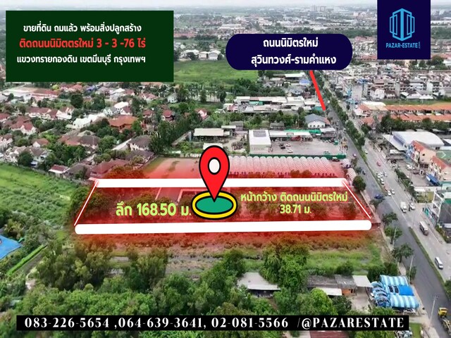 ขายที่ดิน พร้อมสิ่งปลูกสร้าง แปลงสวย ขนาดที่ดิน 3 ไร่ 3 งาน 76 ตร.ว. ติดถนนนิมิตรใหม่ ตลาดนัดเจ๊ณีย์ แขวงทรายกองดิน เขต มีนบุรี กรุงเทพฯ รูปที่ 1