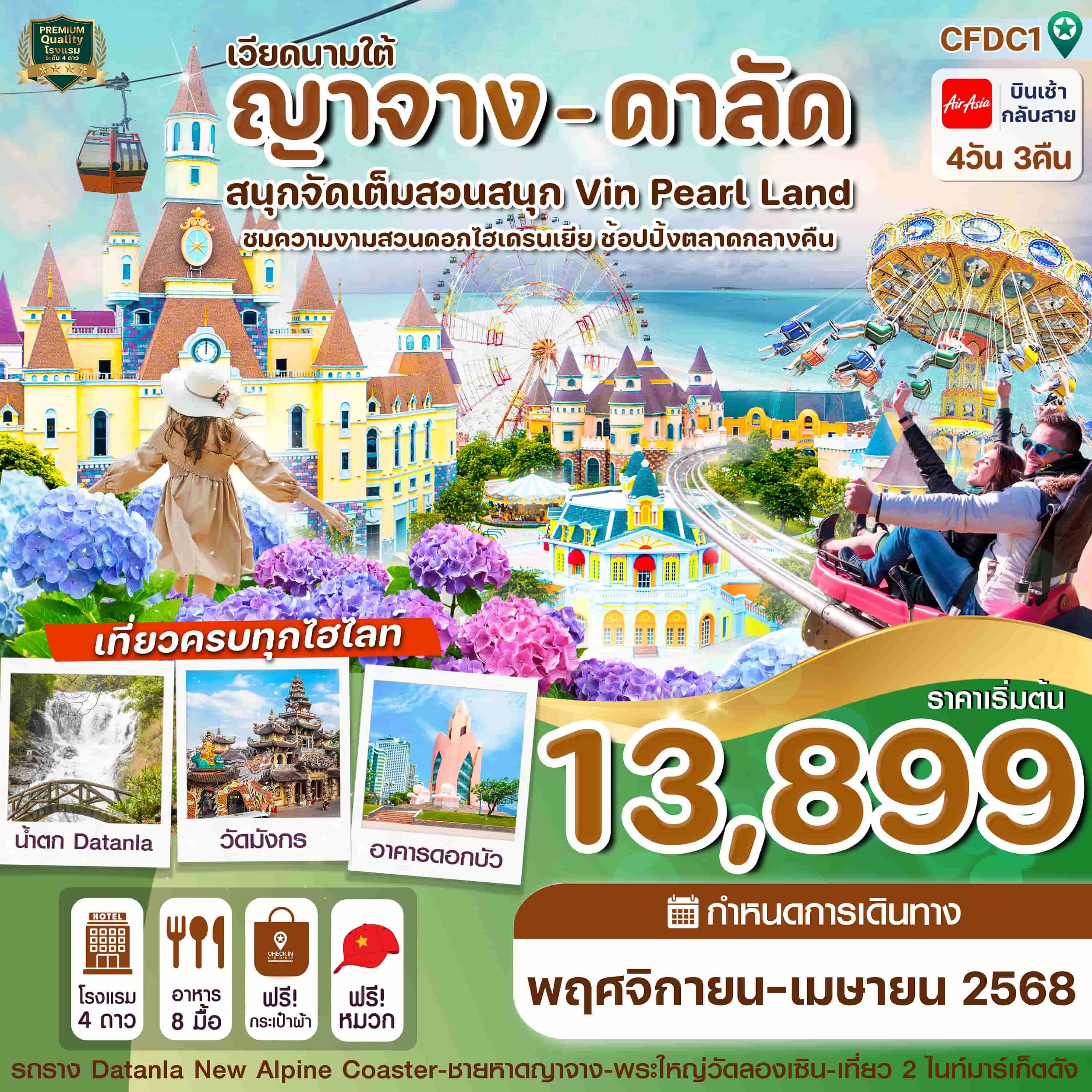 ญาจาง-ดาลัด - สวนสนุก Vin Pearl 4 วัน 3 คืน รูปที่ 1