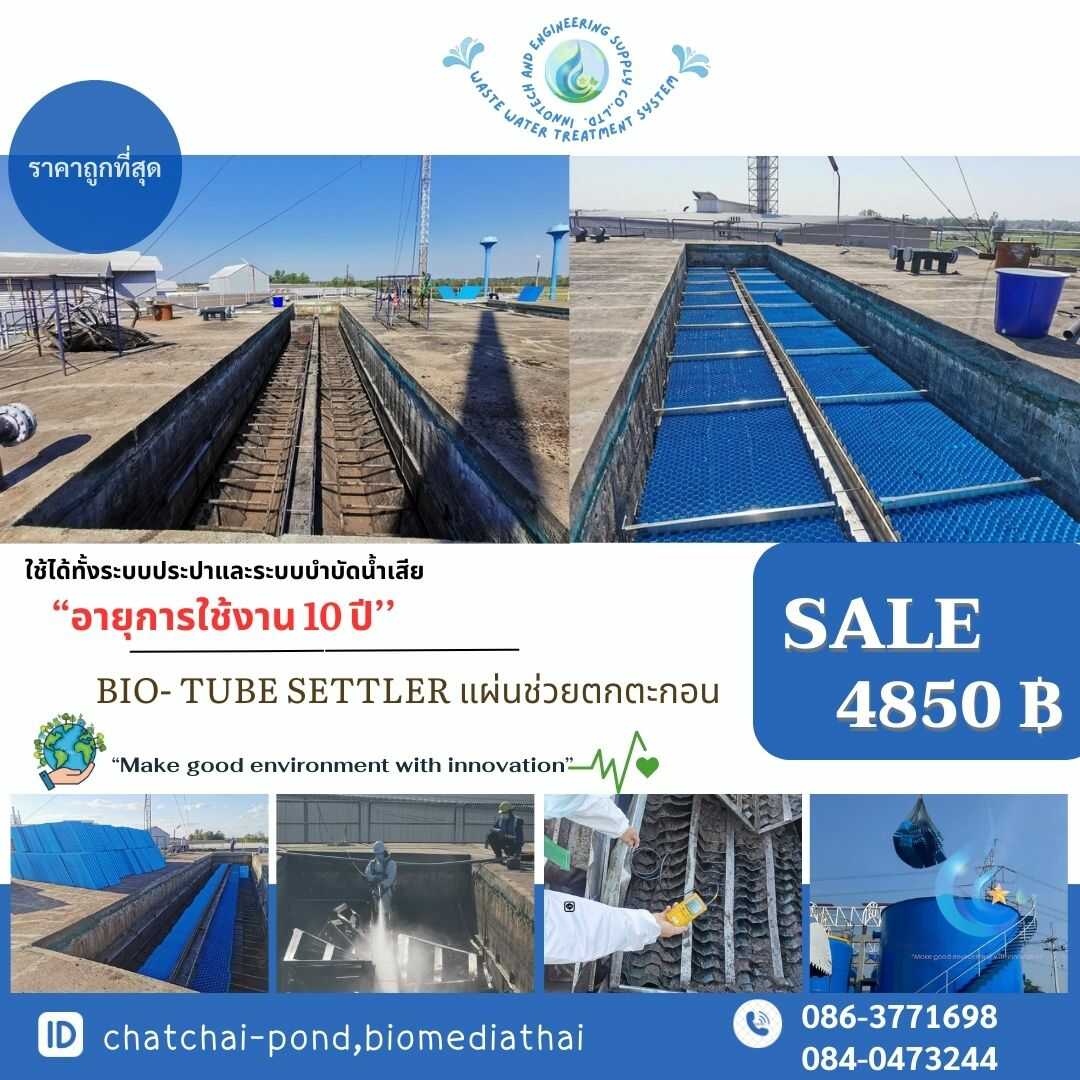 086-3771698 จำหน่าย แผ่นช่วยตกตะกอน แบบ Tube Settler โรงงาน ผลิต ราคาถูก รูปที่ 1