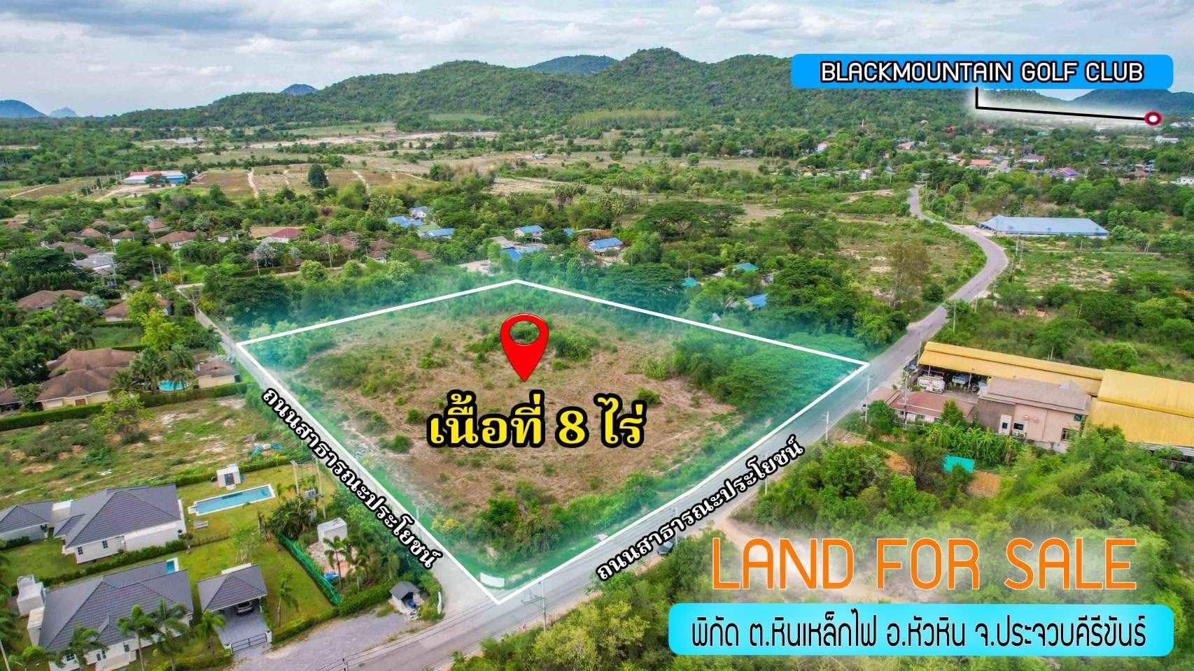 สวยและถูกที่สุดในย่านนี้!! ที่ดิน8ไร่ วิวภูเขา ติดถนน2ด้าน อ.หัวหิน จ.ประจวบคีรีขันธ์ 1นาทีถึงถ.เลี่ยงเมืองชะอำ-ปราณบุรี รูปที่ 1