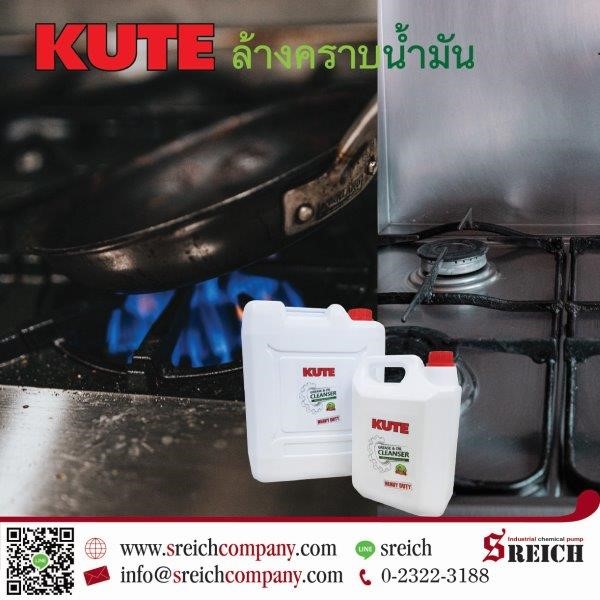 น้ำยาทำความสะอาดคราบน้ำมันฝังแน่น KUTE cleanser รูปที่ 1