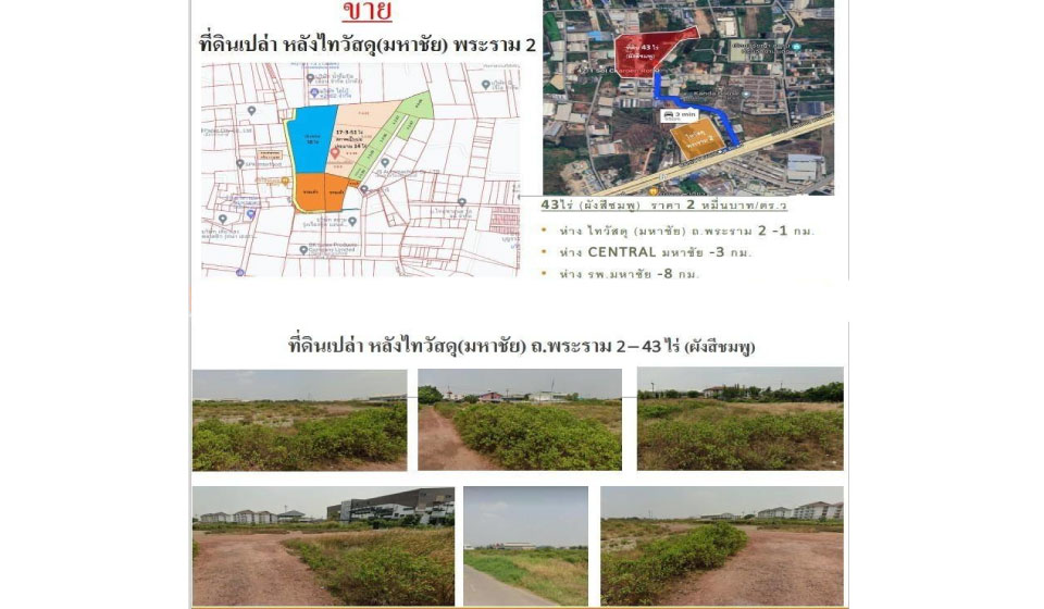 ขายที่ดินเปล่า 43 ไร่ ผังสีชมพู อยู่ หลังไทวัสดุ(มหาชัย) ถนนพระราม2 รูปที่ 1