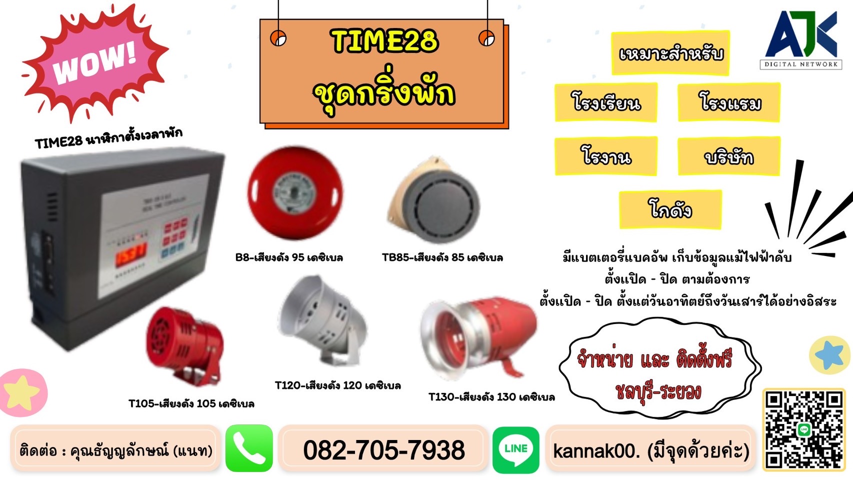 กริ่งพักชลบุรี กริ่งพักระยอง โทร.082-7057938 เสียงตามสาย ออดโรงงาน ออดพัก กริ่งพักพัทยา บ่อวิน ปลวกแดง กริ่งพักศรีราชา กริ่งพักบ้านบึงชลบุรี รูปที่ 1