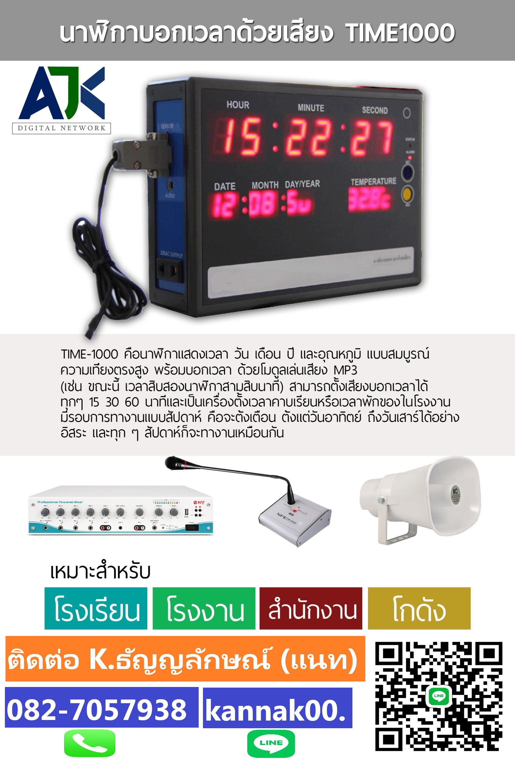 กริ่งพักชลบุรี กริ่งพักระยอง โทร.082-7057938 เสียงตามสาย ออดโรงงาน ออดพัก กริ่งพักพัทยา บ่อวิน ปลวกแดง กริ่งพักศรีราชา กริ่งพักบ้านบึงชลบุรี รูปที่ 3