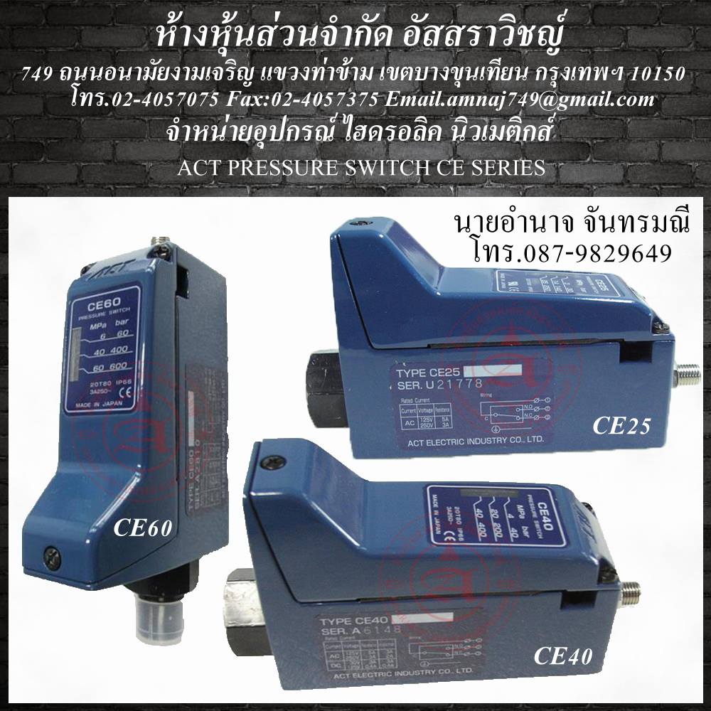 เพรสเชอร์สวิทช์ Pressure Switch ACT CE Series รูปที่ 1