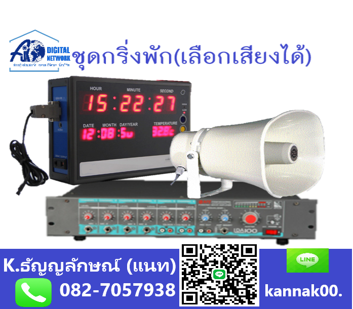 กริ่งพักชลบุรี กริ่งพักระยอง โทร.082-7057938 เสียงตามสาย ออดโรงงาน ออดพัก กริ่งพักพัทยา บ่อวิน ปลวกแดง กริ่งพักศรีราชา กริ่งพักบ้านบึงชลบุรี รูปที่ 4