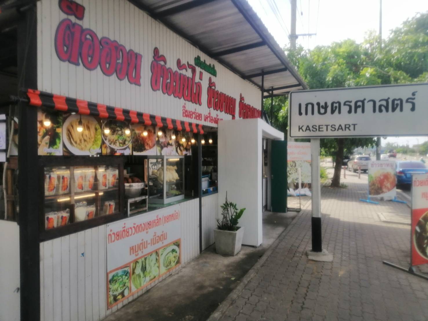 เซ้งร้านอาหารครัวอร่อยติดใจ รูปที่ 1