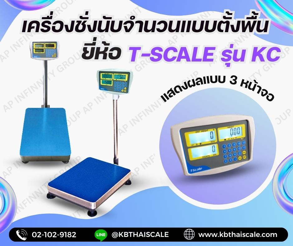 ตาชั่งดิจิตอล เครื่องชั่งบับจำนวน ตาชั่งนับจำนวน60kg ค่าละเอียด 5 กรัม (0.005 กิโลกรัม) TSCALE รุ่น KKC-Series ขนาด แท่น50*60cm ผลิตภัณฑ์จากประเทศไต้หวัน รูปที่ 1