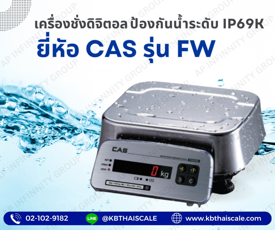 ตาชั่งดิจิตอล เครื่องชั่งดิจิตอล เครื่องชั่งกันน้ำ 15Kg ความละเอียด2g CAS FW-15kg ถาดสแตนเลสขนาด 247mmx 212mm (คุณภาพดี ใช้งานได้ทนทาน) รูปที่ 1