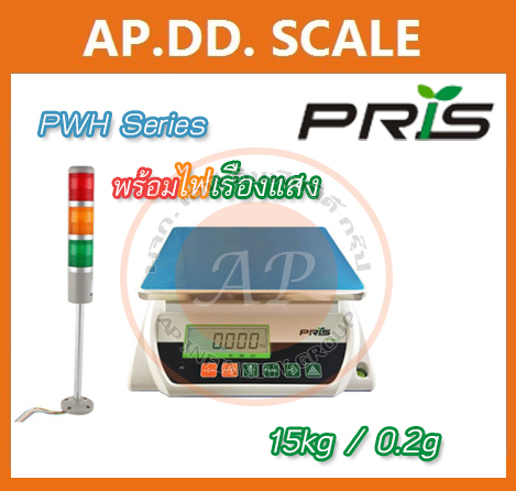 ตาชั่งดิจิตอล เครื่องชั่งระบบอิเล็กทรอนิกส์ พิกัดกำลัง 15 kg x 0.2 g ยี่ห้อPRISรุ่น PWH พร้อมไฟเรืองแสง(รับประกันคุณภาพ 1 ปี) รูปที่ 1