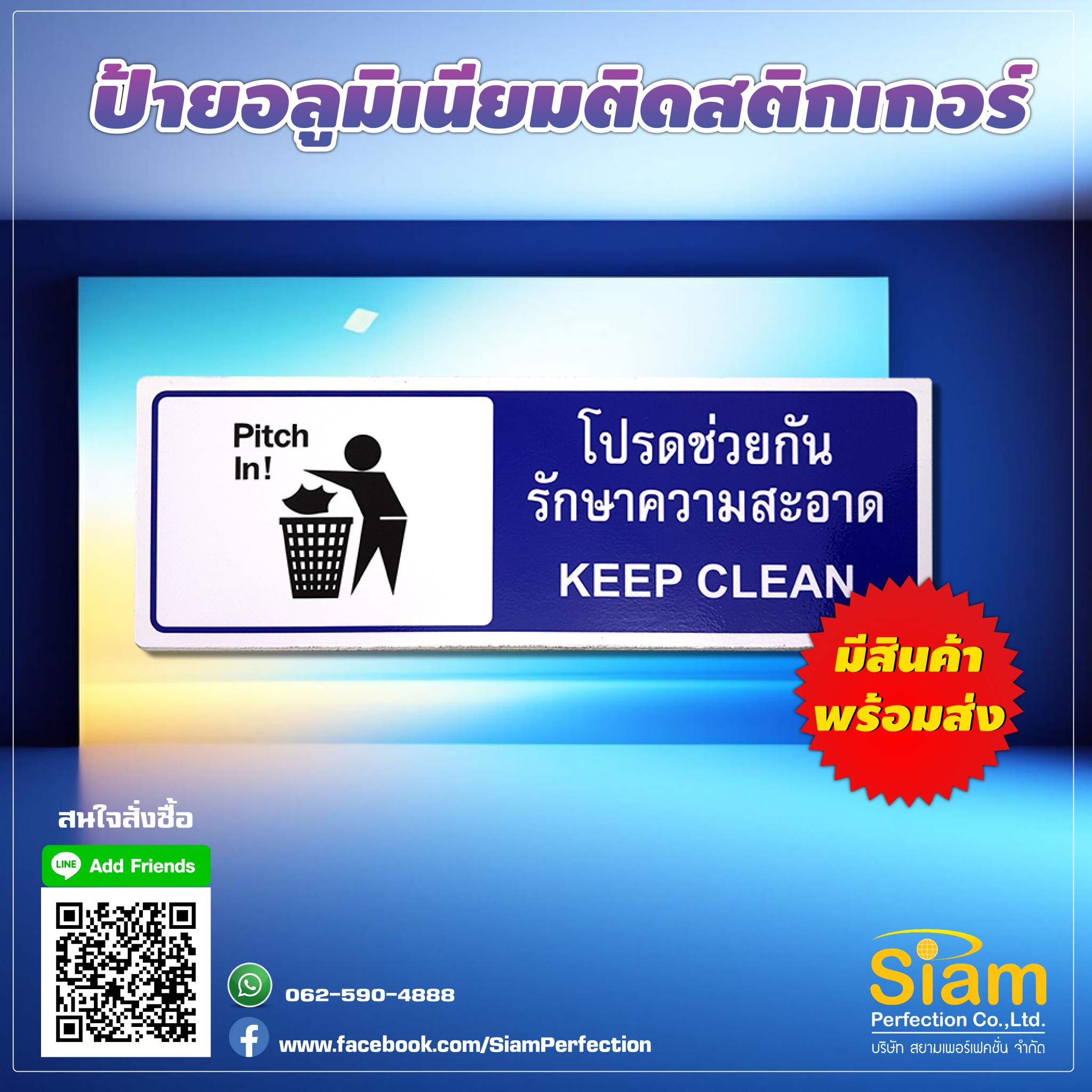 ป้ายรักษาความสะอาดสวยๆ รูปที่ 2