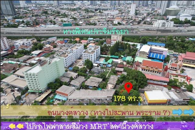 ขายที่ดินถนนวงศ์สว่าง 178 ตร.ว.MRT วงศ์สว่าง MRT บางซ่อน บางซื่อ รูปที่ 1