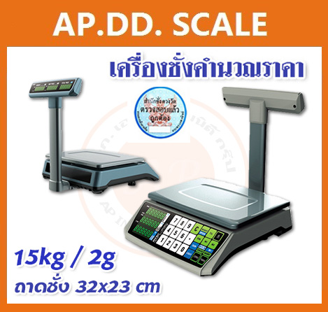 เครื่องชั่งน้ำหนัก เครื่องชั่งดิจิอล เครื่องชั่งคำนวณราคา พิกัด 15kg ความละเอียด 2g ยี่ห้อ K-SCALE ถาดชั่งขนาด 320x230mm พิกัด 15kg/2g ผ่านการตรวจรับรองจากสำนักชั่งตวงวัด รูปที่ 1