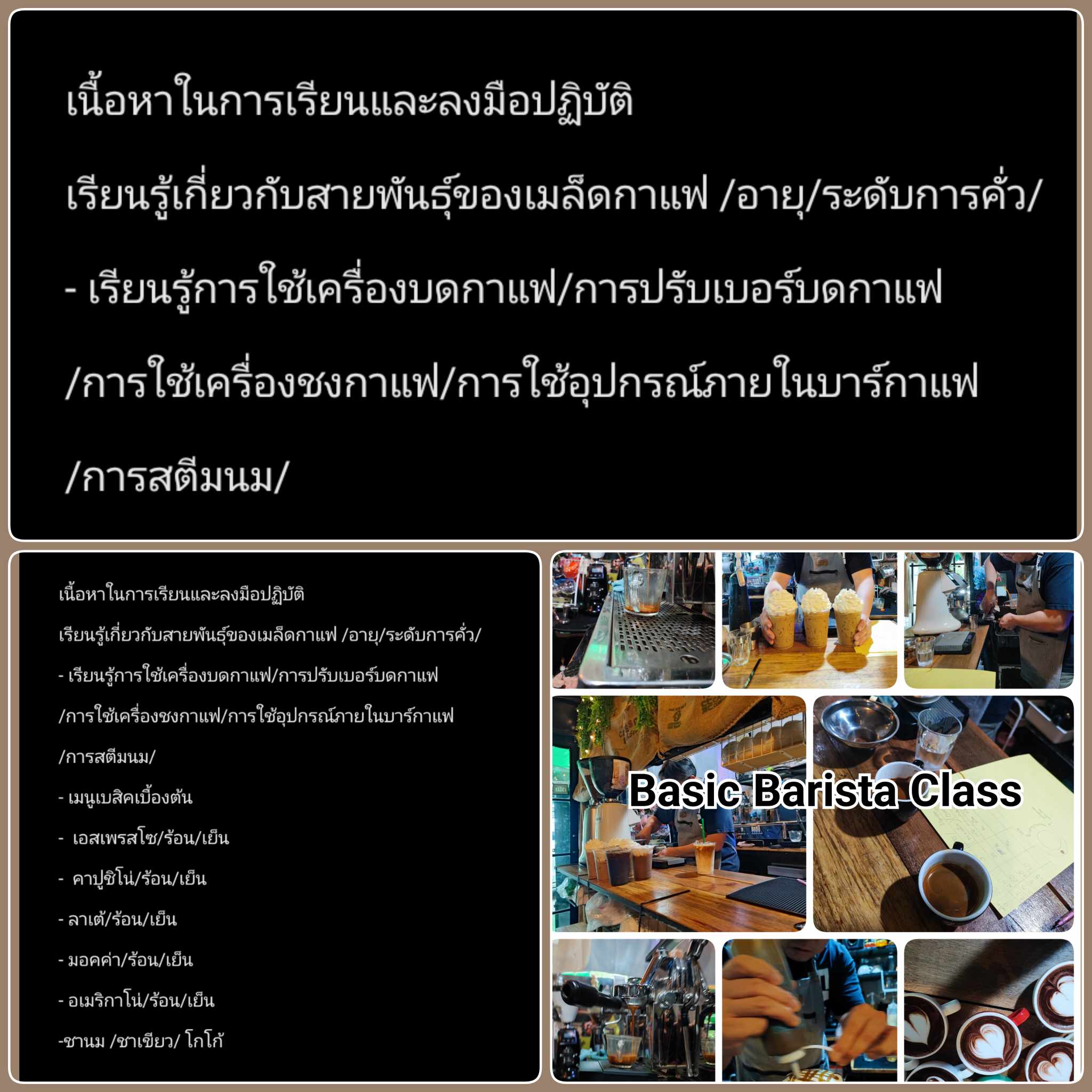 Class Basic Barista รูปที่ 2