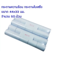 กระดาษเครื่องพิมพ์ใบเสร็จขนาดเล็ก ขนาด 44x33mm. ใช้กับเครื่องชั่งรุ่น TI-01P (50ม้วน) รูปที่ 1