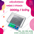 ครื่องชั่งพกพาดิจิตอล เครื่องชั่งดิจิตอล 3000g เครื่องชั่งตั้งโต๊ะ เครื่องชั่งทอง 3000g เครื่องชั่งเพชร พิกัด 3000 ค่าละเอียด 0.01g ยี่ห้อ K-SCALE รุ่น K-777 พกพาสะดวกใช้งานง่าย แม่นยำราคาประหยัด