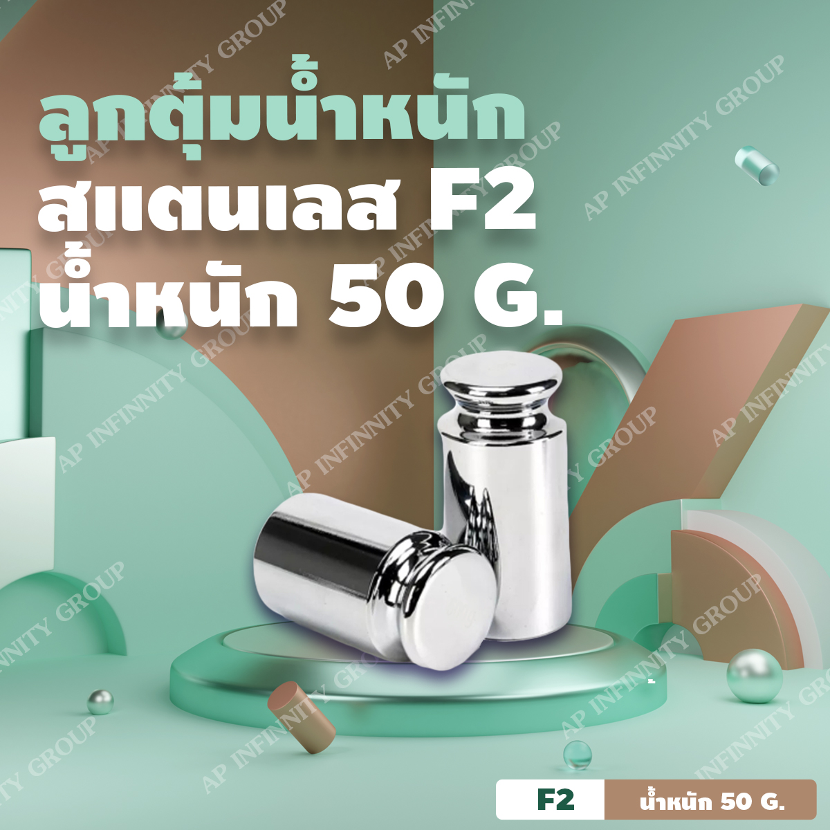 ลูกตุ้มน้ำหนักสเตนเลส50 กรัม น้ำหนักมาตรฐาน สแตนเลส F2 สำหรับสอบเทียบน้ำหนัก 50g + เคสใส่ 1 ใบ ใช้สำหรับ Calibrate รูปที่ 1