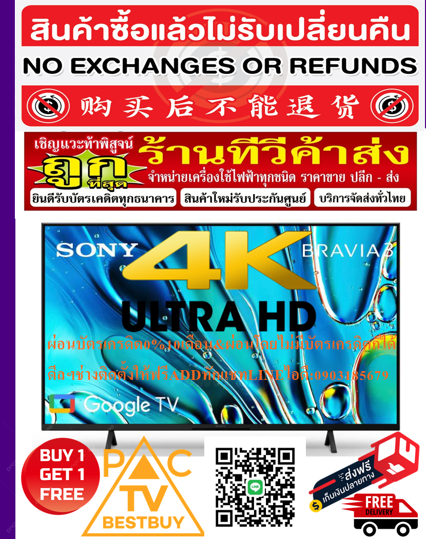 SONYรุ่นK-85S30ทีวีBravia3GoogleดิจิตอลTV85นิ้วUHDปีล่าสุดHDMI+USB+AV+DVD+RF+LAN+LED4KPREORDERฟรีSOUNDBARลำโพงบูลทูธพกพา รูปที่ 1