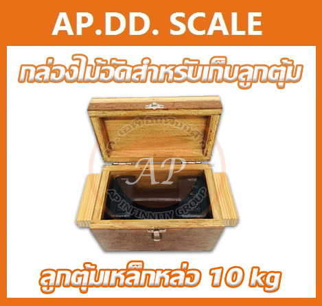 กล่องไม้อัดสำหรับใส่ตุ้มน้ำหนักเหล็กหล่อพิกัด 10kg กล่องใส่ตุ้มน้ำหนักเหล็กหล่อ กล่องเก็บตุ้มน้ำหนัก (กล่องอย่างเดียว ไม่รวมลูกตุ้ม) รูปที่ 1