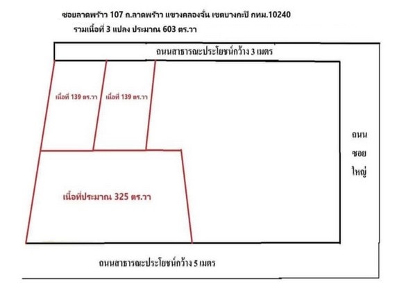 ขายที่ดินพร้อมสิ่งปลูกสร้างเนื้อที่ 603 ตรว. (1 ไร่ 2 งาน) ซอยลาดพร้าว 107 เดินทางสะดวก รถใหญ่เข้าได้ ใกล้มหาวิทยาลัยรัตนบัณฑิต 500 เมตร รูปที่ 1