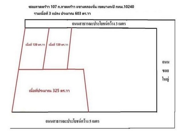 PO1070 ขาย ที่ดิน พร้อม สิ่งปลูกสร้าง เนื้อที่ 603 ตรว. 1 ไร่ 2 งาน ซอยลาดพร้าว 107 คลองจั่น เขตบางกะปิ  รูปที่ 1