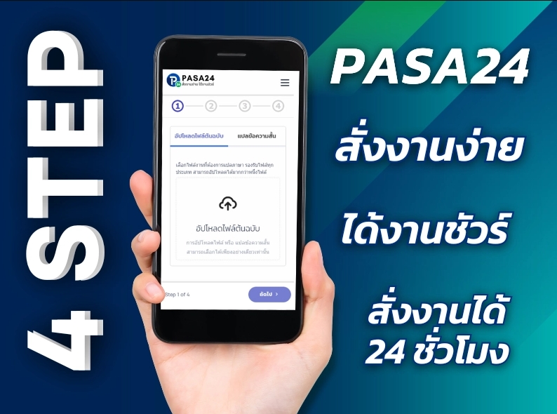 ตลาดรับแปลภาษาอันดับ 1 PASA24 รูปที่ 1