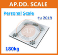 เครื่องชั่งน้ำหนักคนเเบบกระจกนิรภัย จอ LCD ระบบดิจิตอล Personal scale รุ่น2019 พิกัด 180 กิโลกรัม ขนาดเบา กะทัดรัด ดีไซน์สวยงามทันสมัย ทำจากกระจกนิรภัย