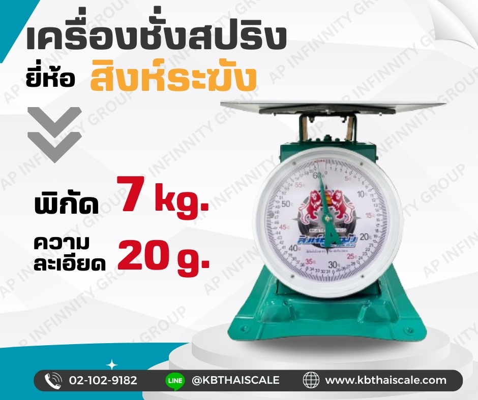 ตาชั่ง7กิโล เครื่องชั่งน้ำหนัก7kg เครื่องชั่งสปริง7กิโล เครื่องชั่งเข็ม7kg เครื่องชั่งสปริงแบบเข็ม7kg ละเอียด20g จานกลม รูปที่ 1