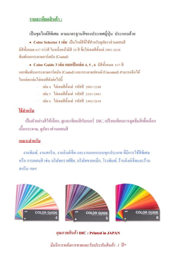 DIC Color Guide  รูปที่ 1