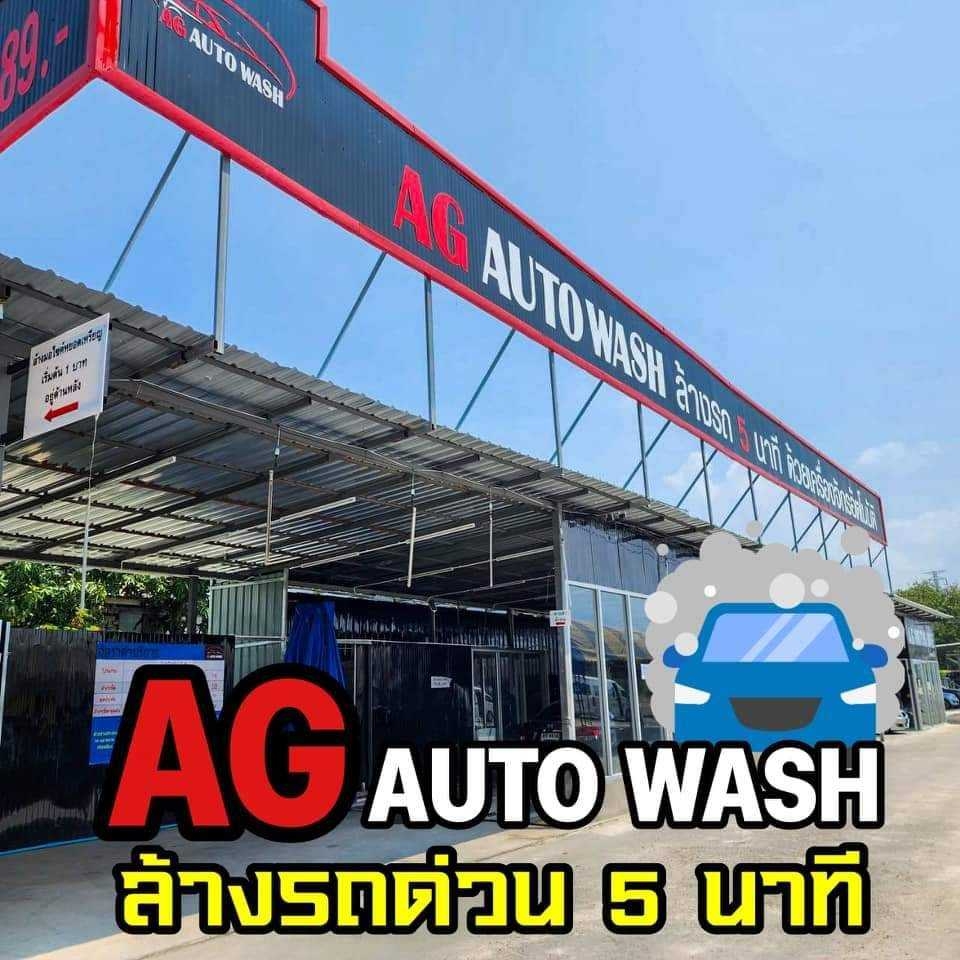 เซ้งคาร์แคร์ ด่วน!!! *ยอมขายขาดทุนร้อนเงิน*ร้าน AG Auto Wash ในตลาดคลองถมเอราวัณ สมุทรปราการ รูปที่ 1