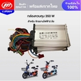 LIFAN OFFICIAL กล่องควบคุ จักรยานไฟฟ้า 48V 350W 500W กล่องควบคุมรถจักรยานไฟฟ้า กล่องควบคุมรถไฟฟ้า 2 ล้อ สำหรับ จักรยานไฟฟ้า electric bike